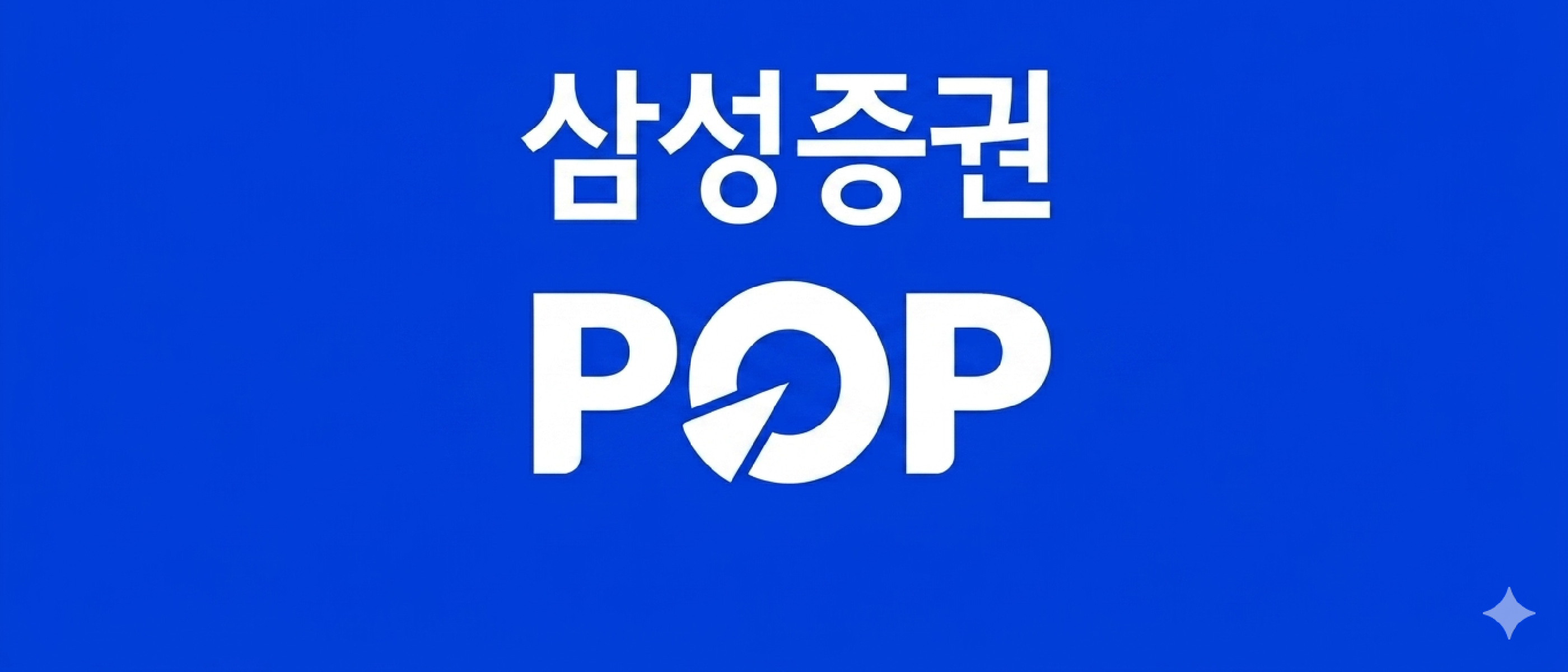 삼성증권 중개형 ISA 개설 이벤트 혜택 정리: 신규·이전 고객은 어디까지 받을 수 있을까